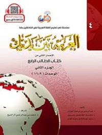 Image of Arabiyah Baina Yadaik: 4-2